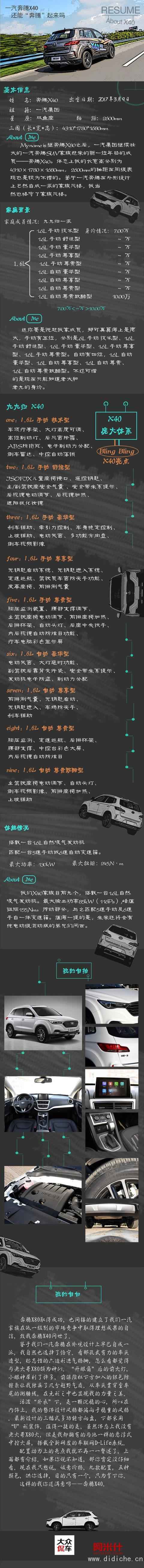 Mengbaoは車が大好きで、知識は一汽PentiumX40に自信を持っています Mengbaoは車が大好きで、知識は一汽PentiumX40に自信を持っています