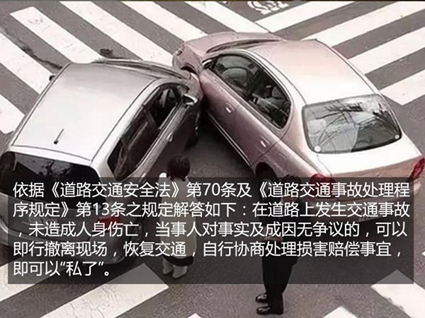 「私的な」交通事故についてあなたは何を知っていますか