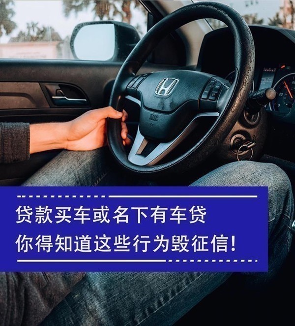 ローンで車を購入するには、これらの信用を破る行動について知っておく必要があります！