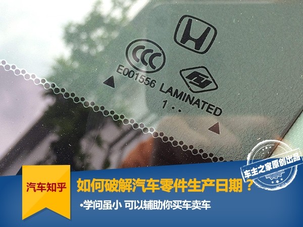 車の部品の製造日をクラックする方法車を購入して販売するための常識