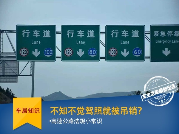 高速道路の法律と規制に関するヒント