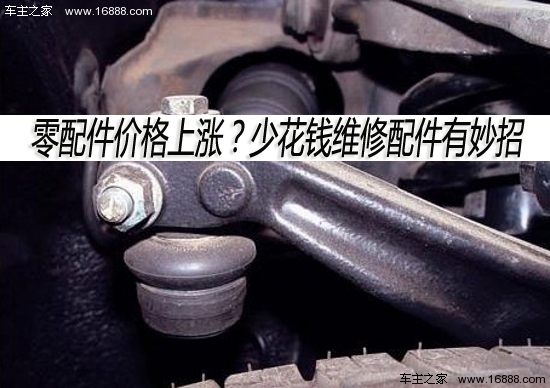 スペアパーツの価格は上昇していますか?より少ないお金でパーツを修理するためのクーデターがあります