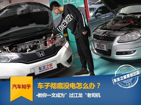 「川を渡るドラゴン」の古いドライバーになるように教えてください。車両の電源が大幅に切れた場合はどうすればよいですか。