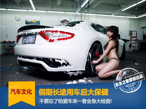 休暇中に長距離の車を使用した後は、車に大きなヘルスケアパッケージを与えることを忘れないでください