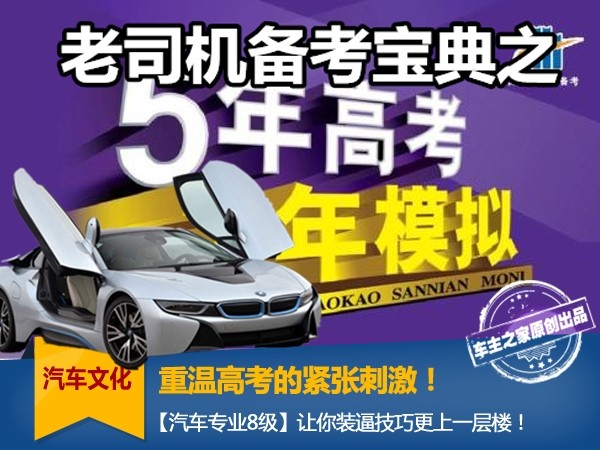 大学入試に戻りましょう! 【自動車専門家レベル8】新しいレベルのふりをしましょう!