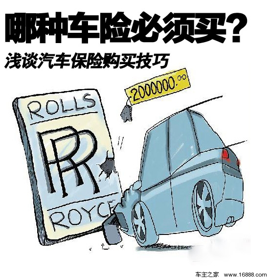 どの自動車保険を購入する必要がありますか？ 自動車保険の購入スキルについて話す