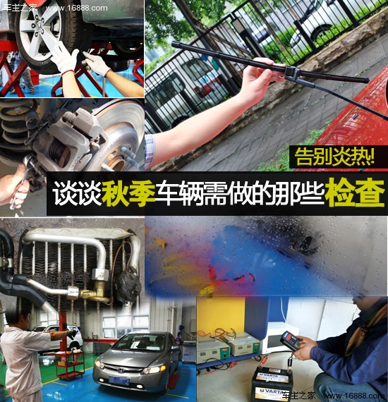 暑さに別れを告げる！ あなたの車が秋に行う必要があるそれらのチェックについて話してください