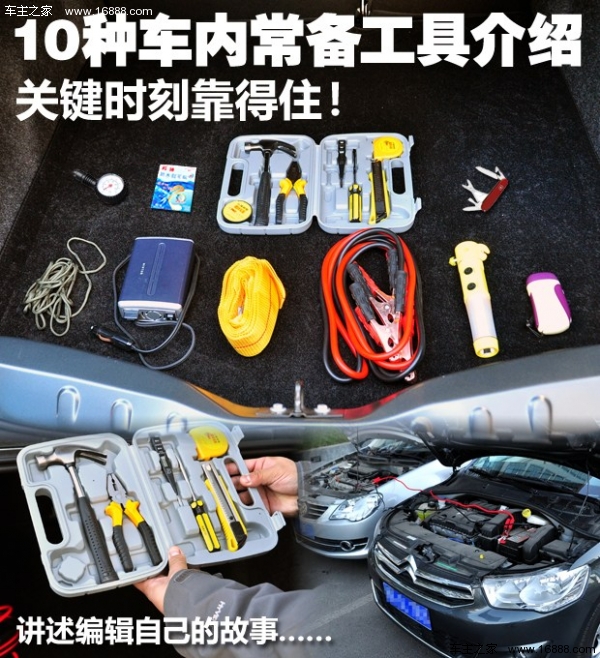 すべての車の所有者はセットを持っている必要があります:車の中に立っているアイテムの紹介
