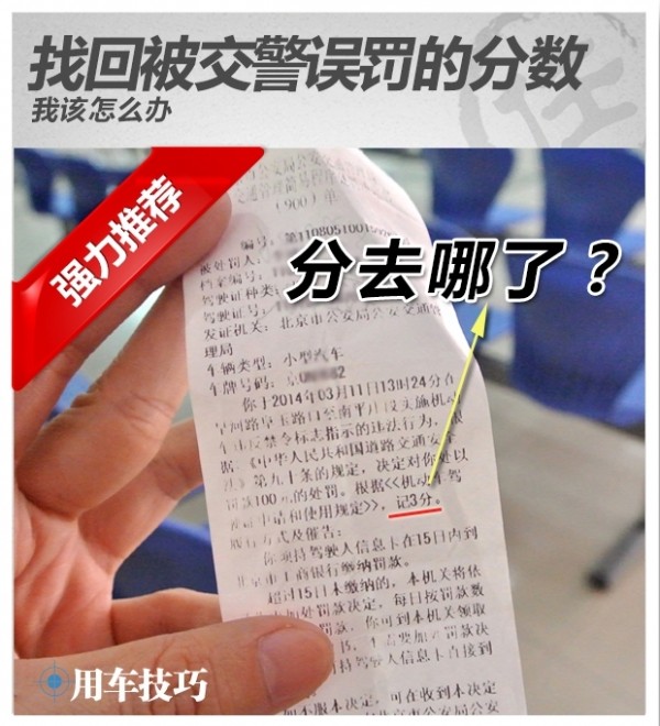 交通警察によって誤って罰せられたスコアを取り戻す方法