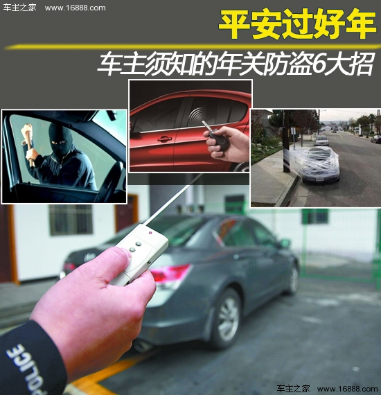 新年の間に盗難を避けるために車の所有者のための6つのヒント