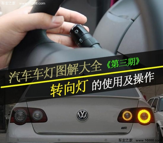 車のライトの図（3）方向指示器の使用と操作