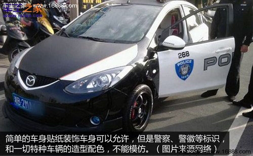 警察によって許可されていない改造で自分を困らせないでください