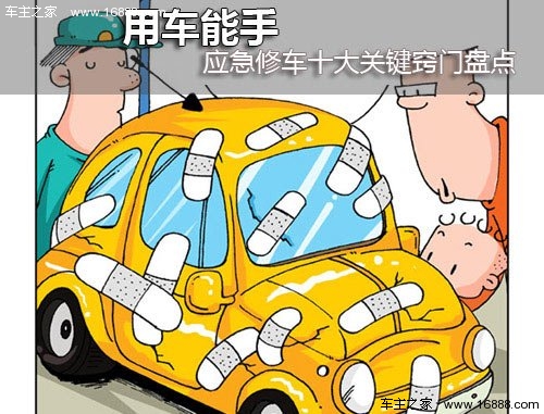 春節期間中の帰宅時の自動車緊急修理の 10 のヒント