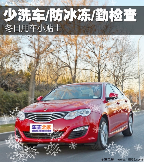 冬の愛車のメンテナンス方法 洗車・凍結防止・こまめな点検