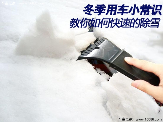 冬の車のヒントは、雪をすばやく取り除く方法を教えてくれます