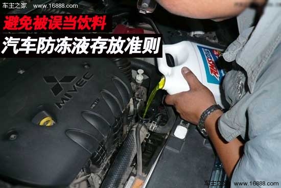 飲料と間違わないように 自動車の不凍液保管ガイドライン
