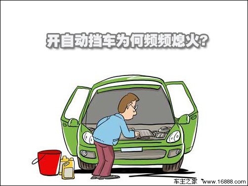オートマチック トランスミッション車がエンストした場合に、エンストの問題を調査してトラブルシューティングする方法を教えます。