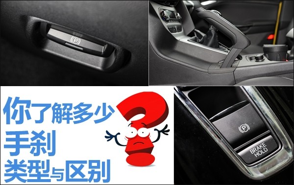 ハンドブレーキの種類と違いについてどれくらい知っていますか?