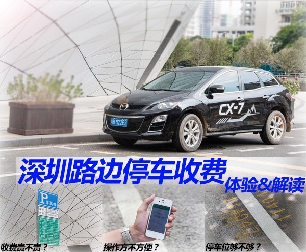 携帯電話で支払うのは面倒ですか?深セン路上駐車場の充電体験と通訳