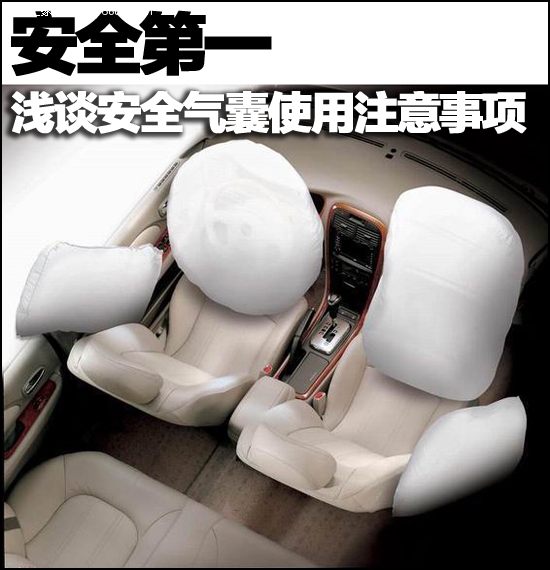 安全第一: エアバッグ使用時の注意事項について簡単に説明します。