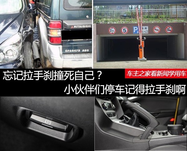 ハンドブレーキを引き忘れて自殺したのですか？みなさん、駐車するときはハンドブレーキを引くことを忘れないでください。